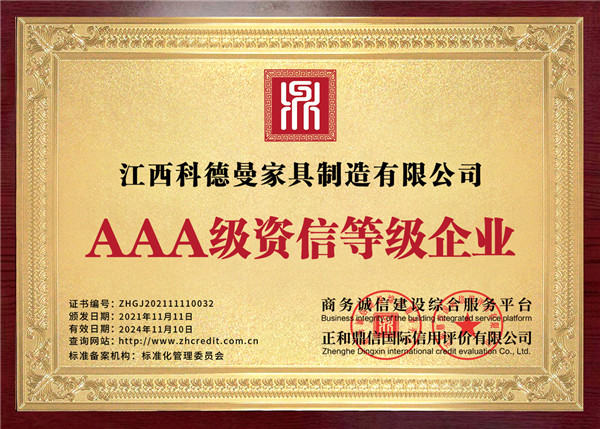 AAA資信等級企業