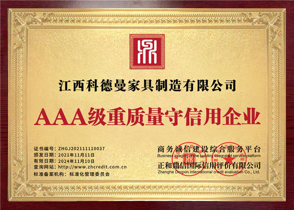 AAA重質量守信用企業