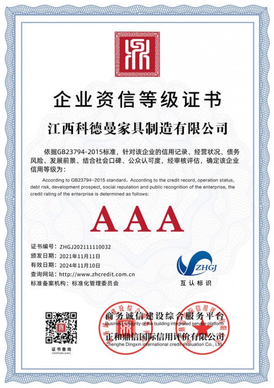 企業(yè)資信