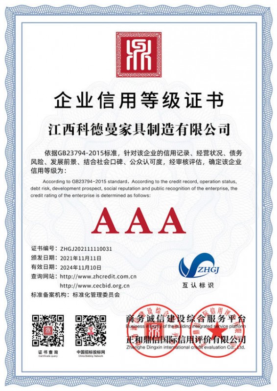 企業(yè)信用等級(jí)證書（雙網(wǎng)）